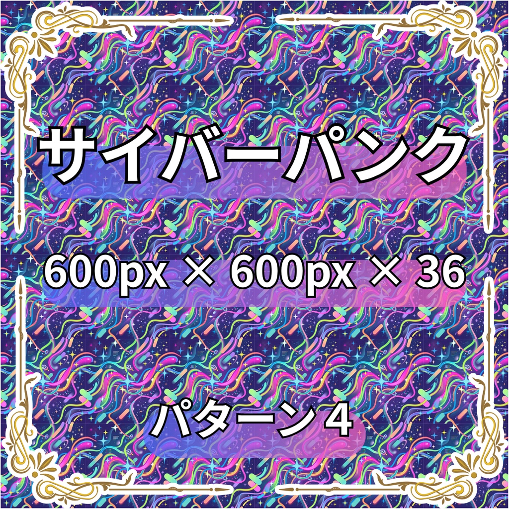 【商用利用可】背景テクスチャ素材24枚セット(3600px角)|ヴィンテージ・和風・サイバーパンク・水彩など6種
