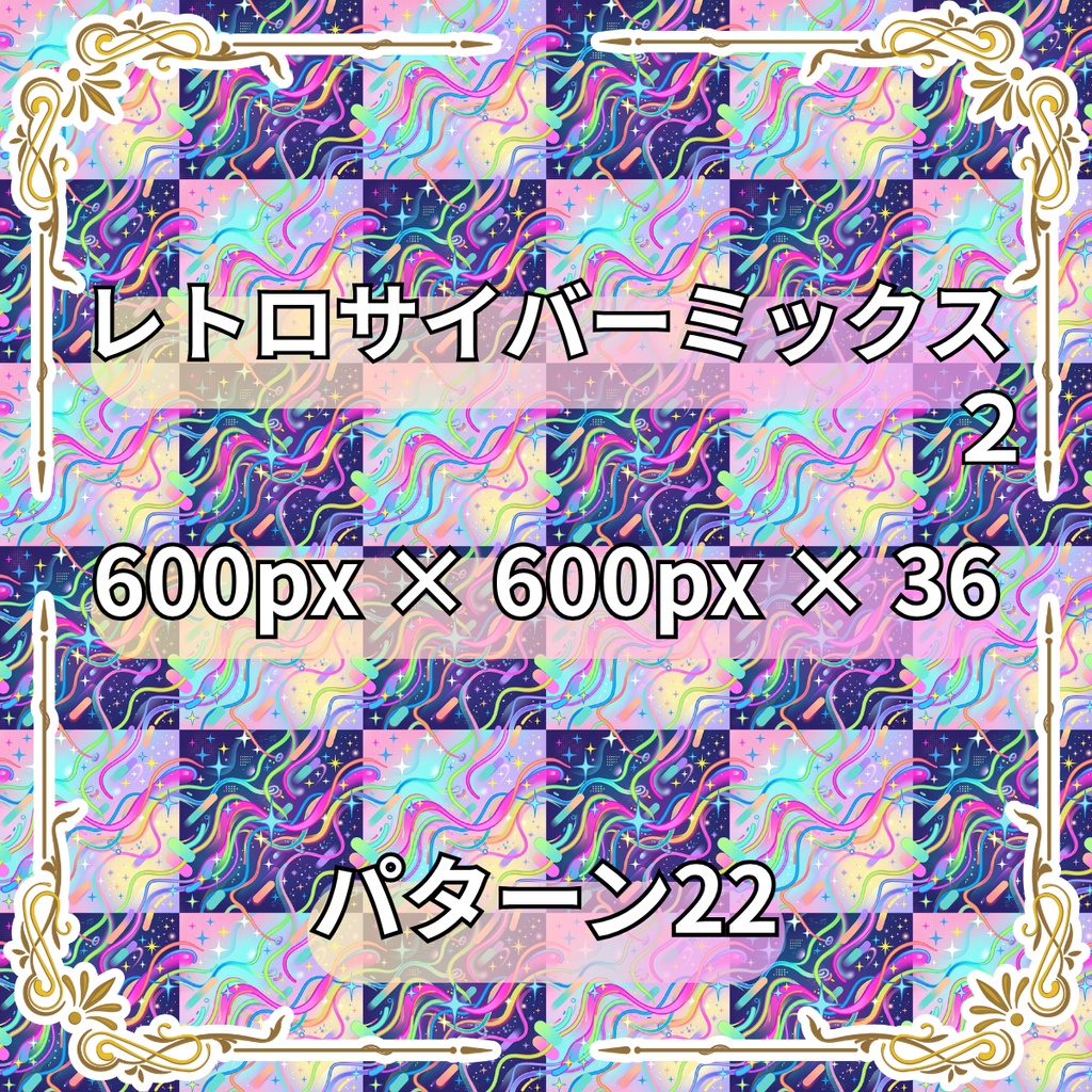【商用利用可】背景テクスチャ素材24枚セット(3600px角)|ヴィンテージ・和風・サイバーパンク・水彩など6種