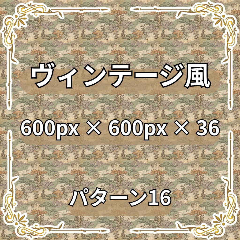 【商用利用可】背景テクスチャ素材24枚セット(3600px角)|ヴィンテージ・和風・サイバーパンク・水彩など6種