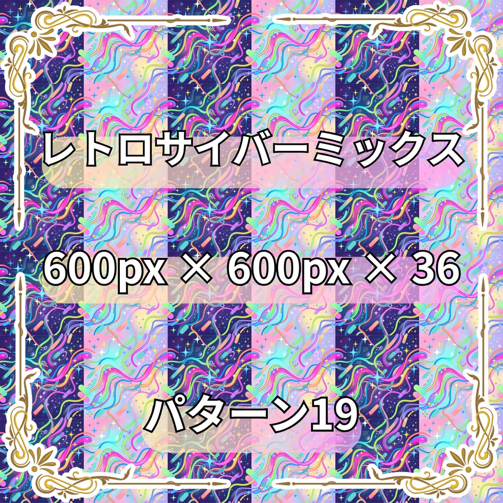 【商用利用可】背景テクスチャ素材24枚セット(3600px角)|ヴィンテージ・和風・サイバーパンク・水彩など6種