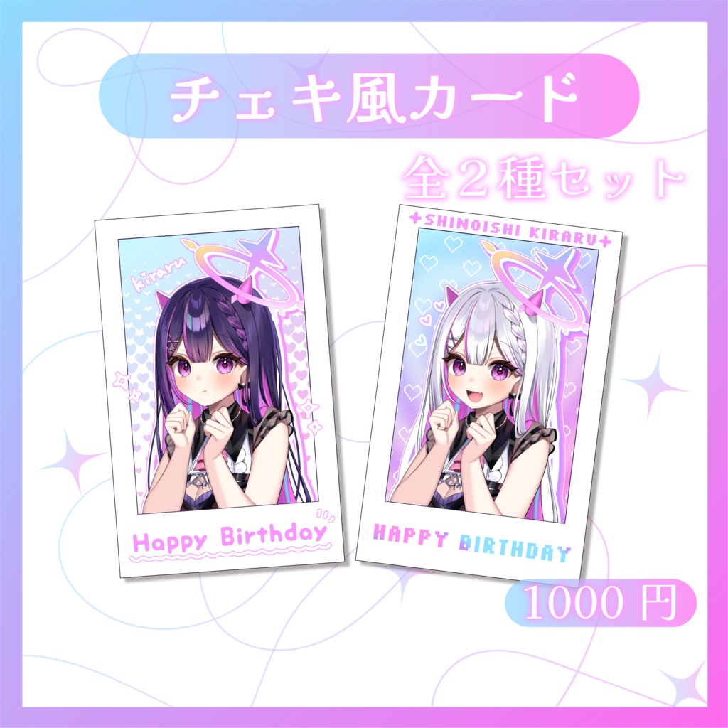 紫石キラル 誕生日グッズ
