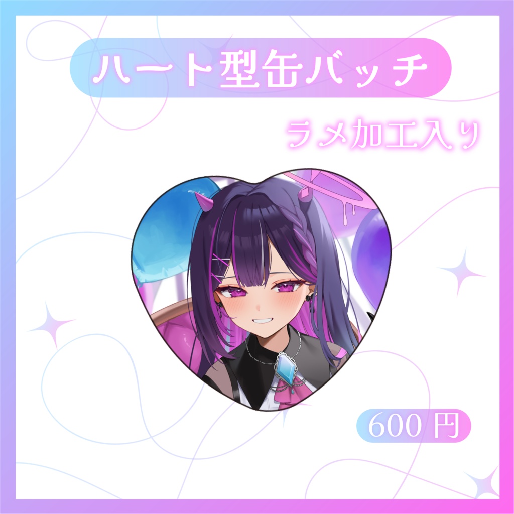 紫石キラル 誕生日グッズ