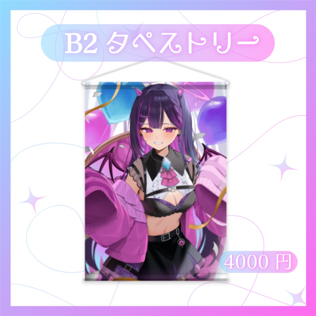 紫石キラル 誕生日グッズ