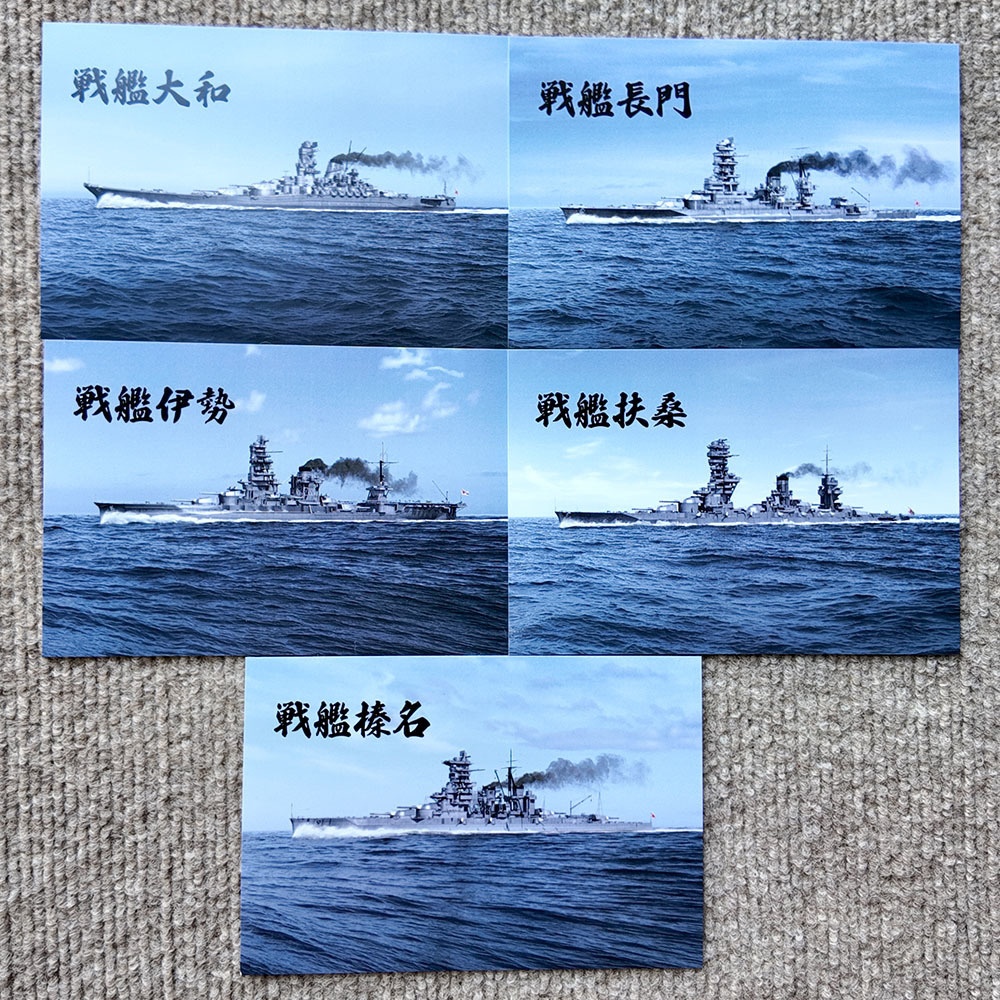 戦艦公試運転ポストカード