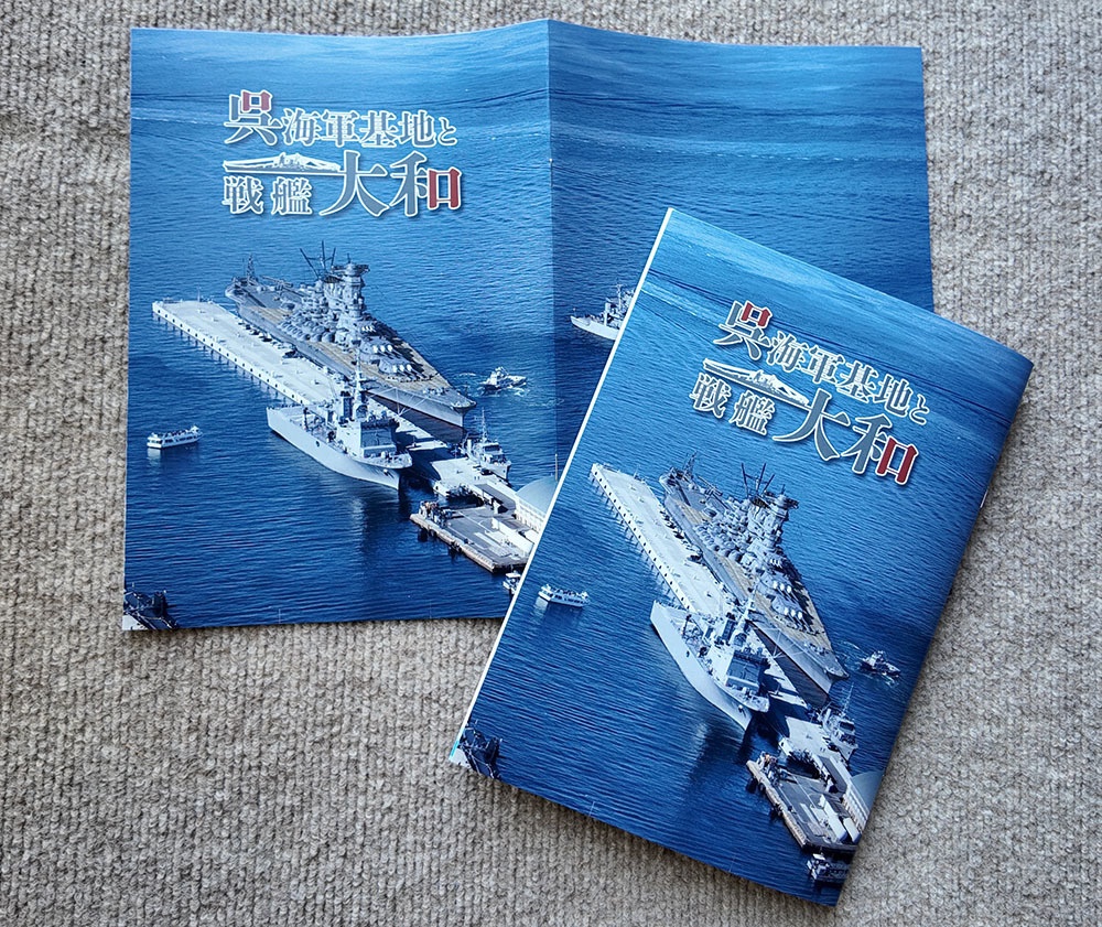 呉海軍基地と戦艦大和