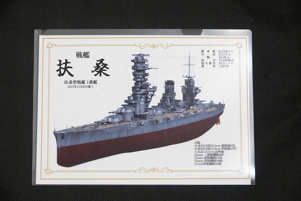 戦艦扶桑クリアファイル