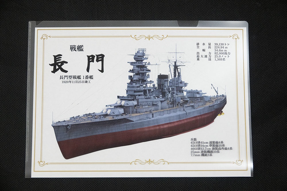戦艦長門クリアファイル