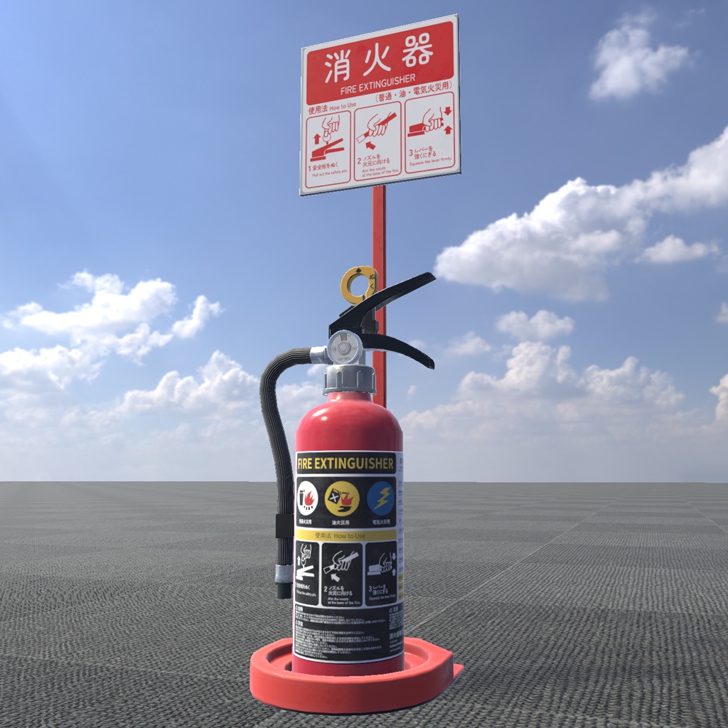 【3Dモデル】消火器(業務用)&消火器スタンドセット