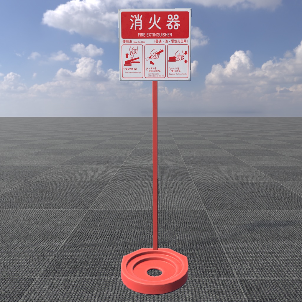 【3Dモデル】消火器(業務用)&消火器スタンドセット