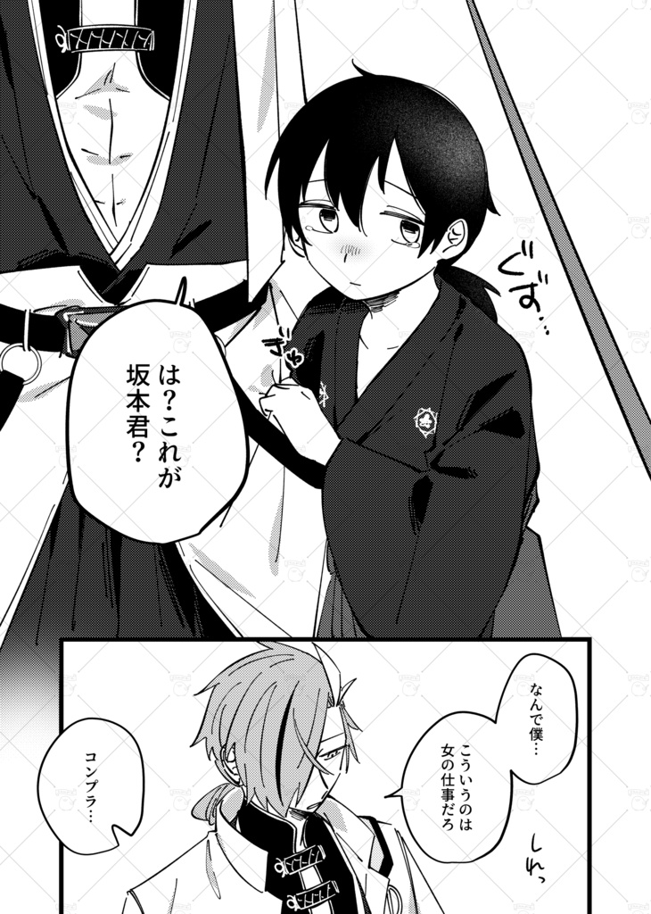 坂本君が縮んだらしい