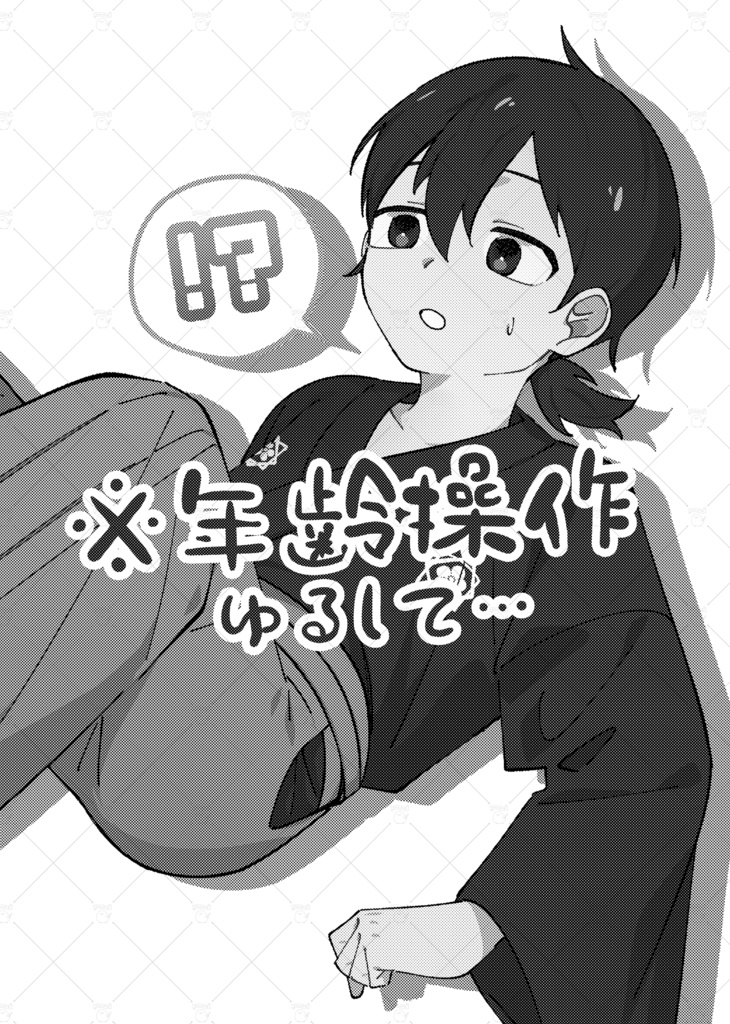 坂本君が縮んだらしい