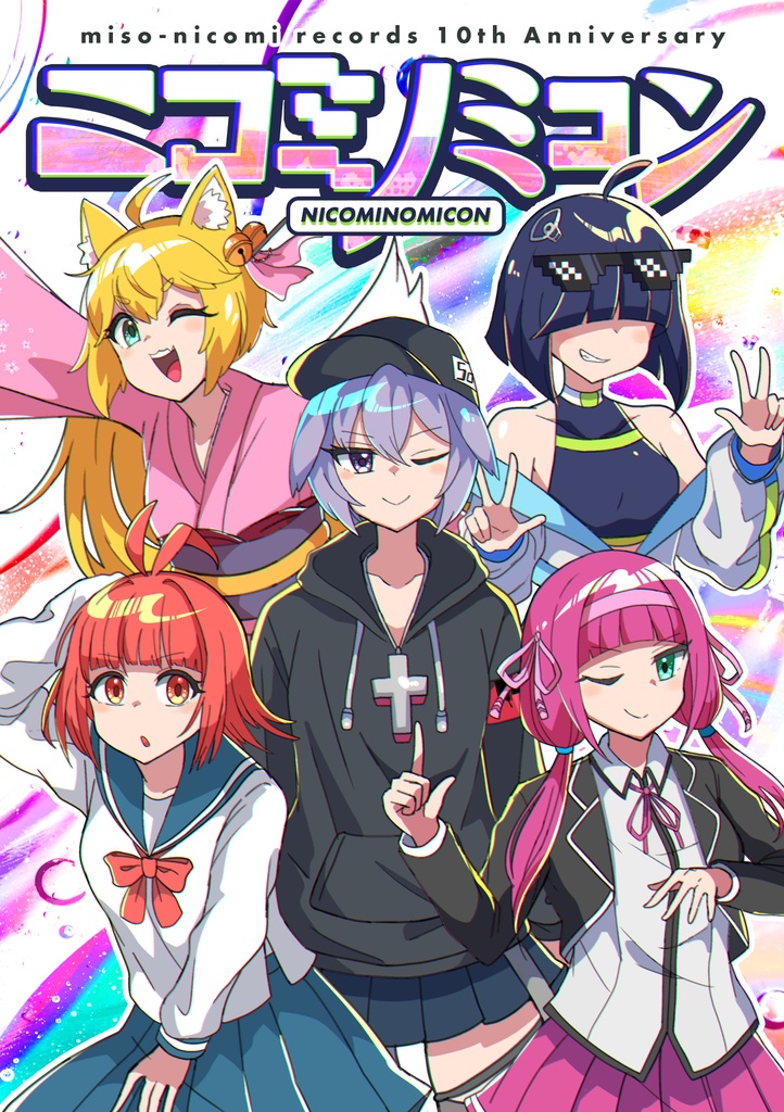 10周年記念誌『ニコミノミコン』