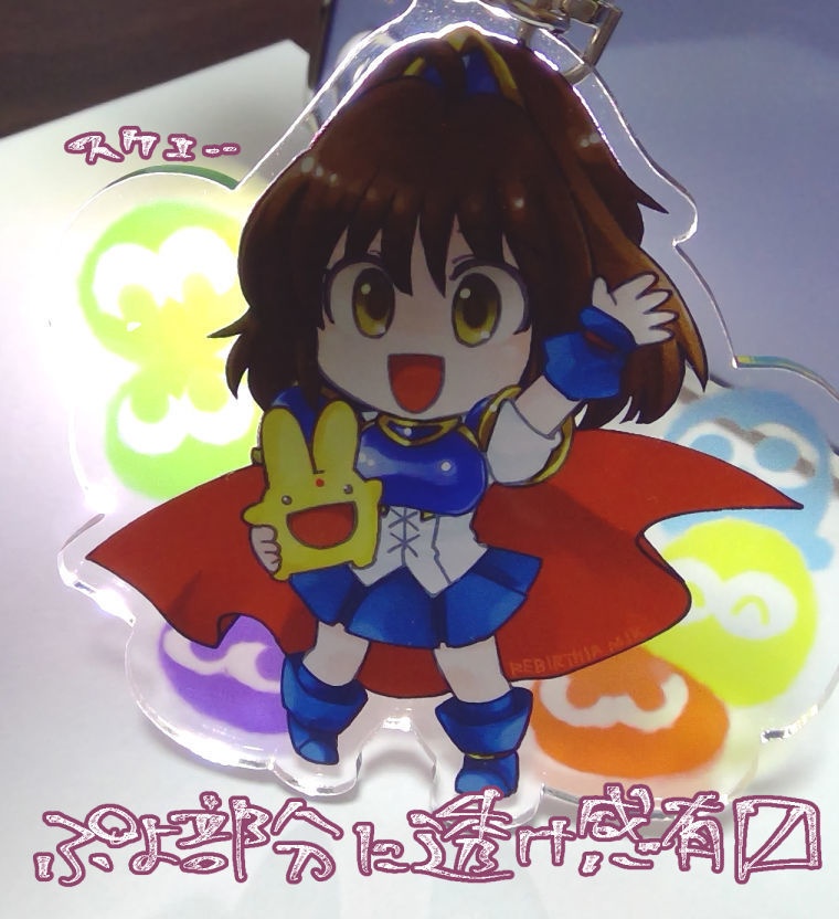 アクリルキーホルダー アルル/ドッペルアルル