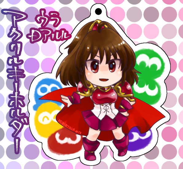 アクリルキーホルダー アルル/ドッペルアルル