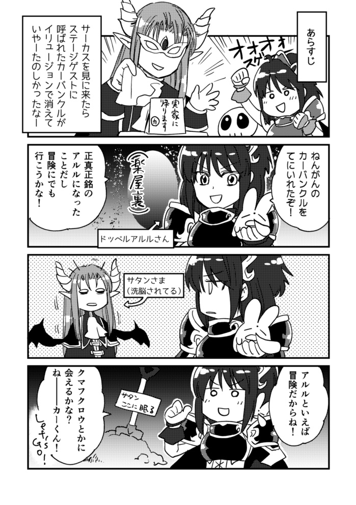 ドッペルアルルが逆走する本