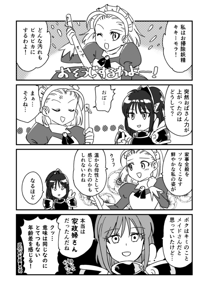 ドッペルアルルが逆走する本