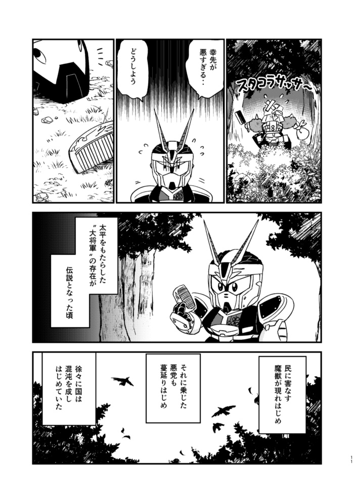 ゆめみの行路譚