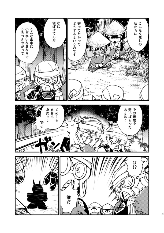 ゆめみの行路譚