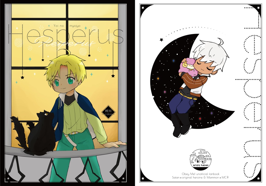 Hesperus【匿名配送】