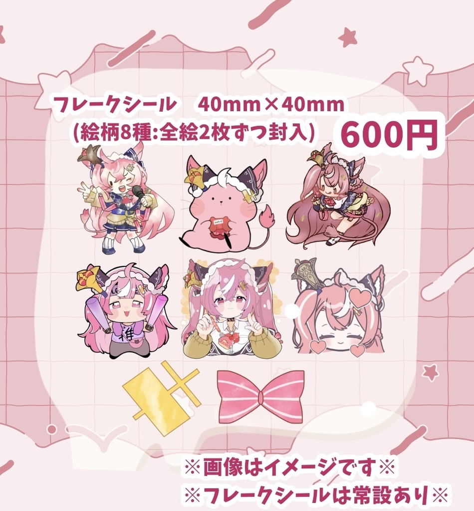 フレークシール