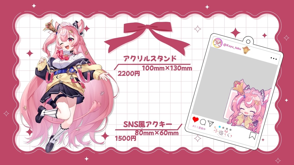 小遊てく3周年グッズ