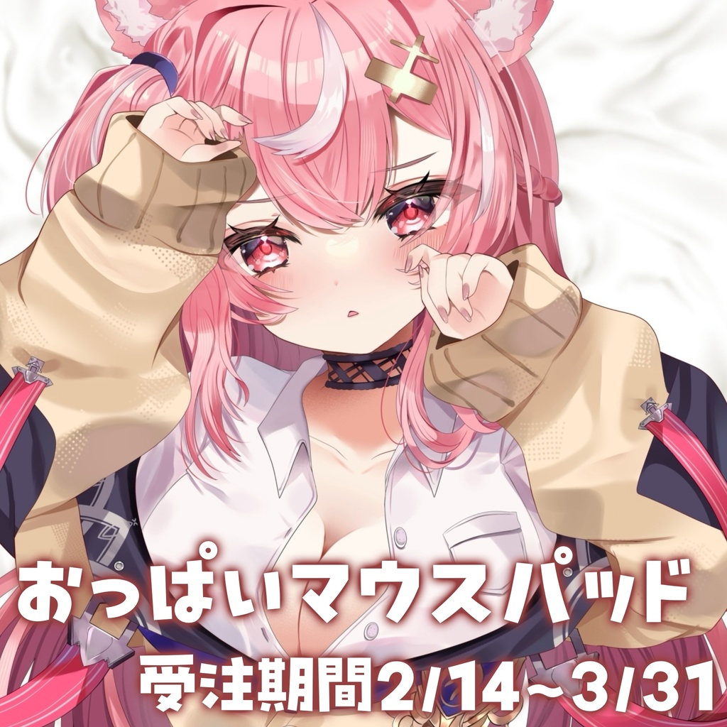 描き下ろしおっぱいマウスパッド【受注生産】