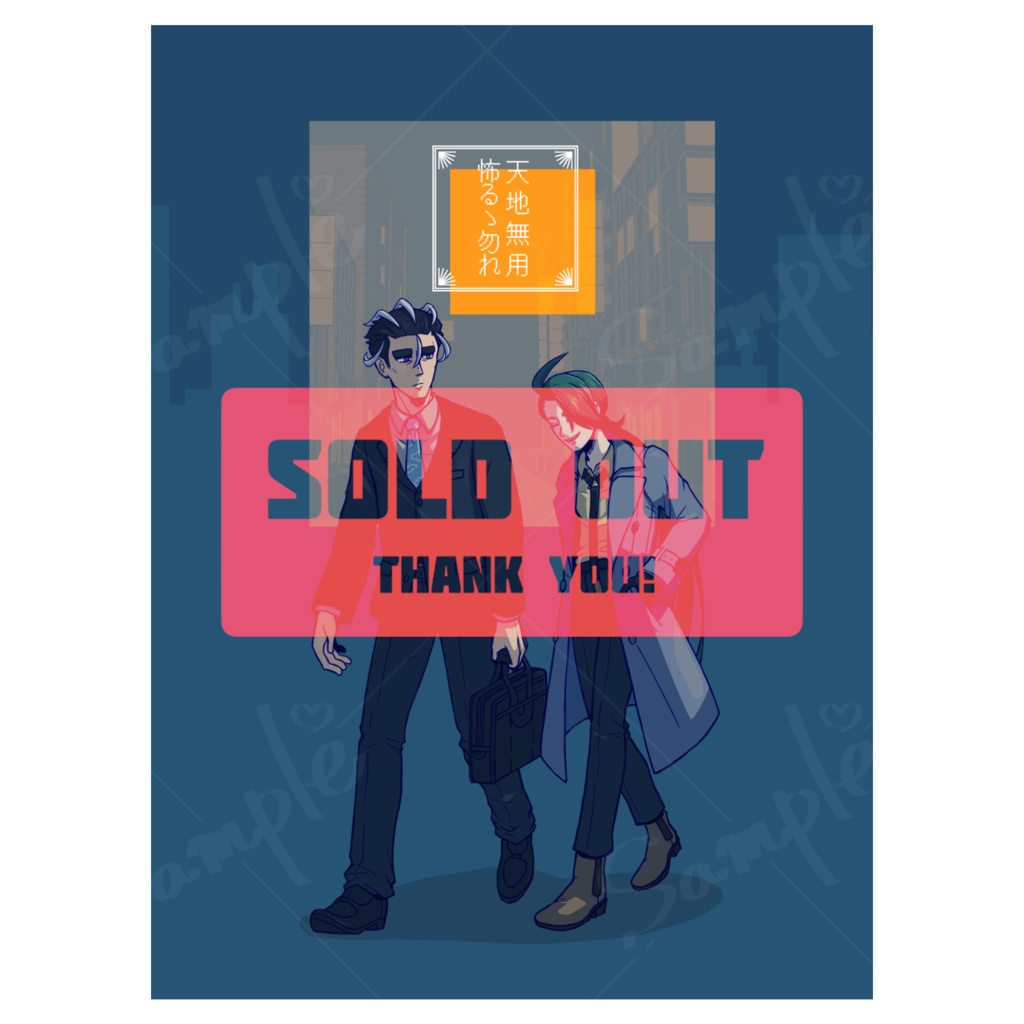 【アオチリ】天地無用怖るゝ勿れ