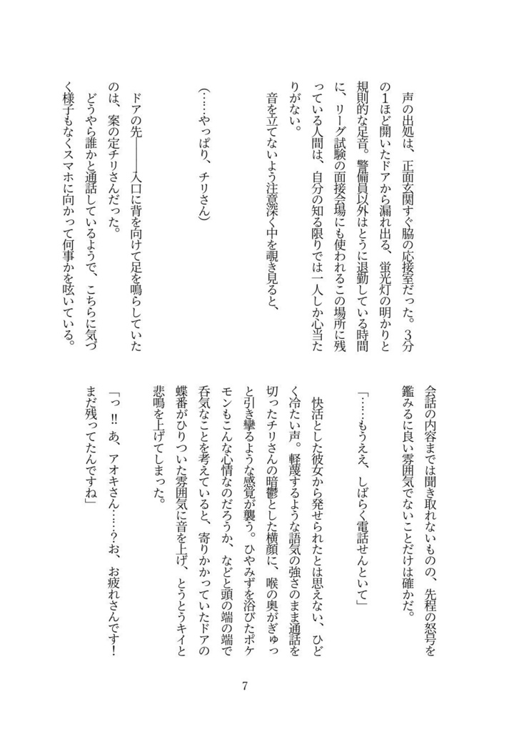 【アオチリ】天地無用怖るゝ勿れ