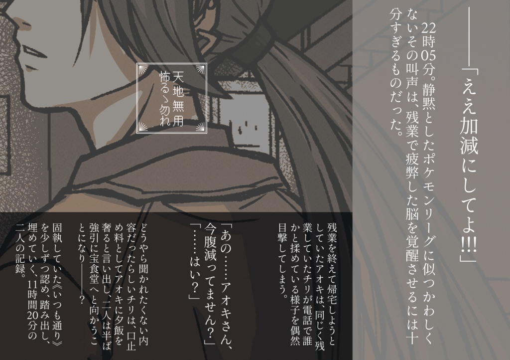 【アオチリ】天地無用怖るゝ勿れ