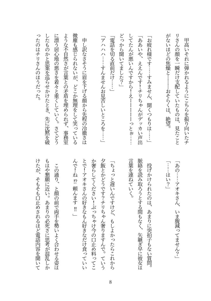 【アオチリ】天地無用怖るゝ勿れ