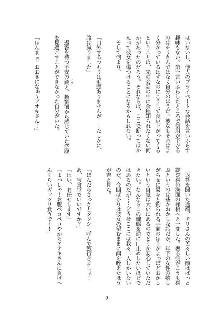 【アオチリ】天地無用怖るゝ勿れ