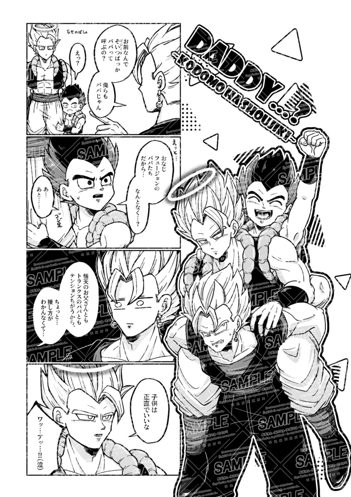 【DB】四方山球譚