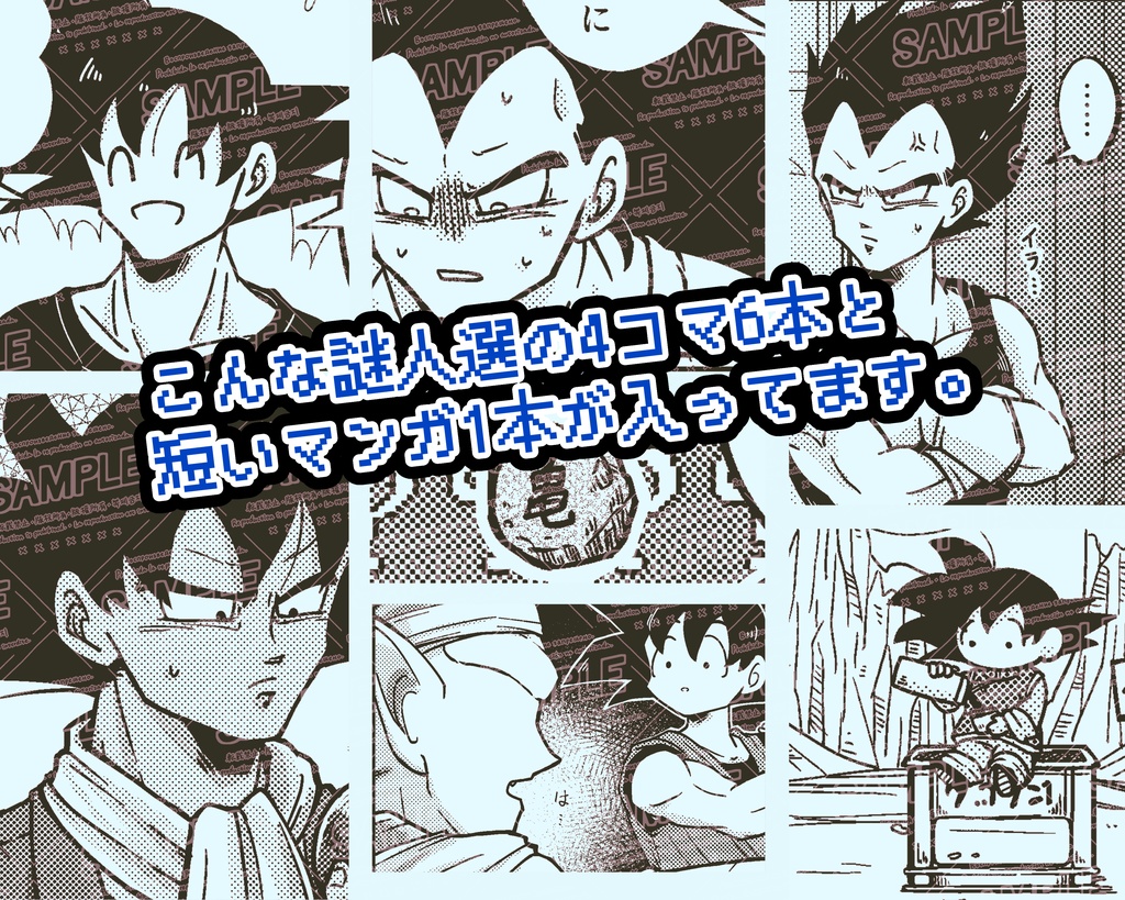 【DB】四方山球譚