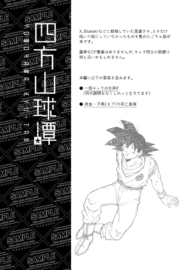 【DB】四方山球譚