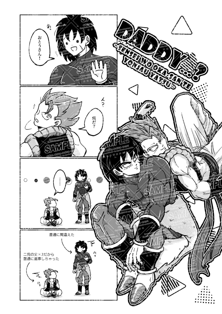 【DB】四方山球譚