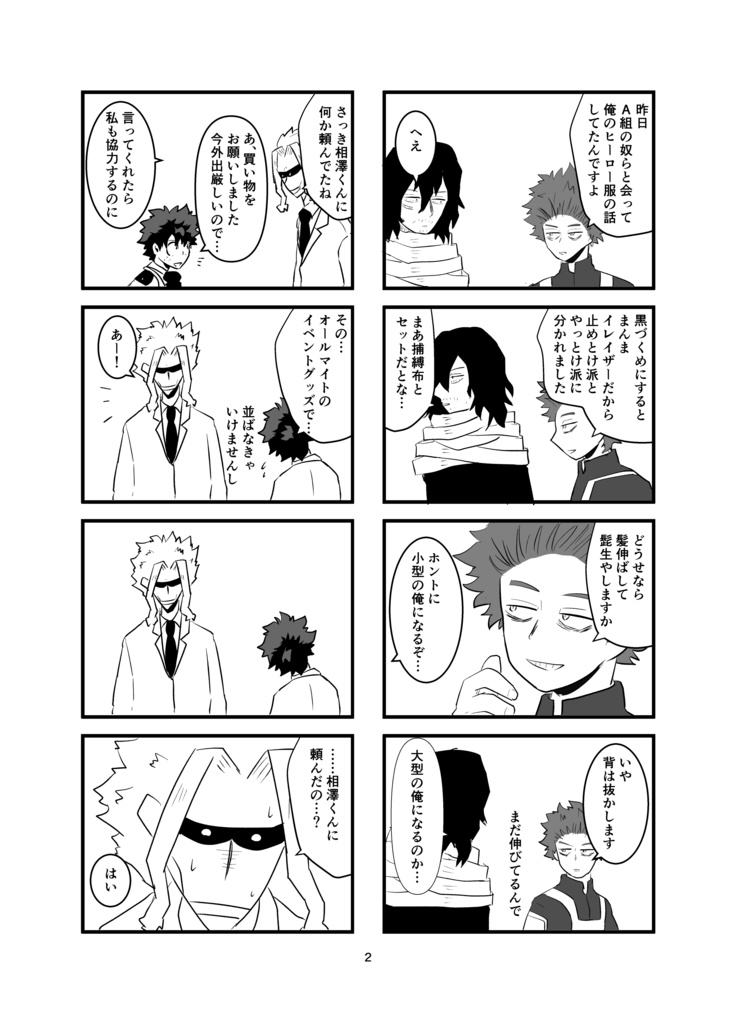 先生またあした