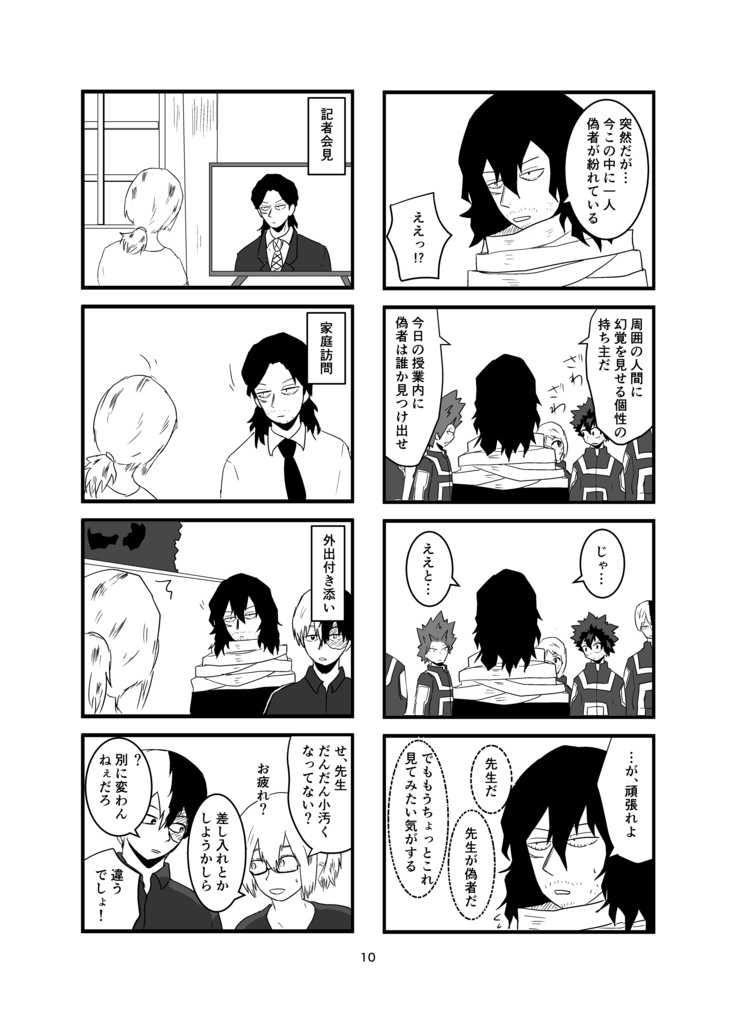 先生またあした