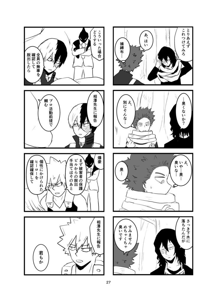 先生またあした