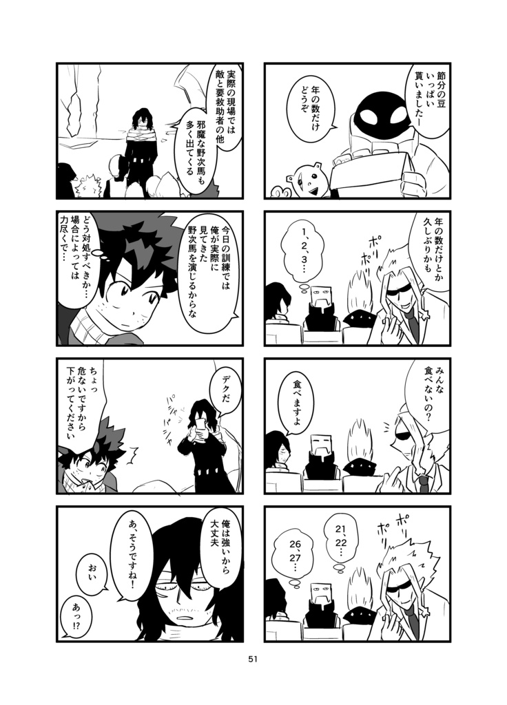 先生またあした