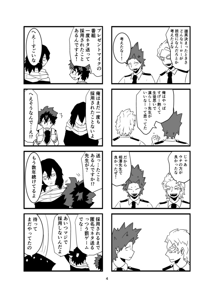 先生またあした