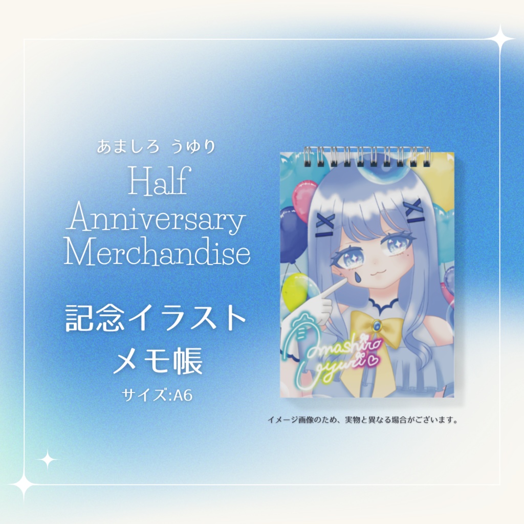 Half Anniversary記念　メモ帳
