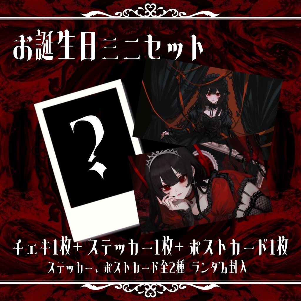 お誕生日ミニセット