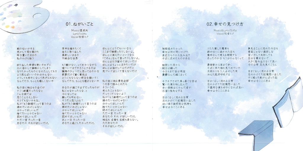 コンピレーションアルバム「colorless」ふーりん(星坂光×Siika×えふぁ)