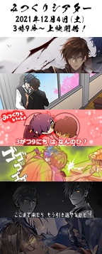 【公開終了】みつくりシアター御礼おつまみ