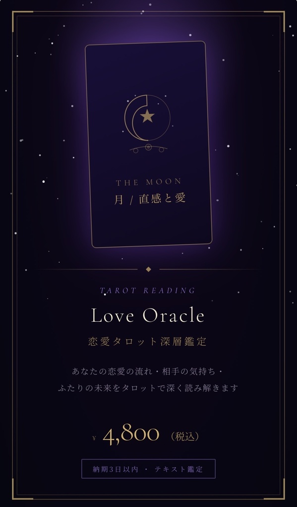 【恋愛タロット深層鑑定】Love Oracle｜相手の気持ち・恋の行方を本格リーディング