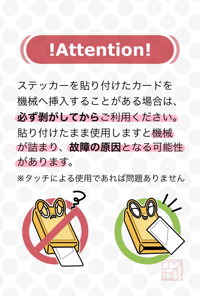 ICカードステッカー【サビ組】