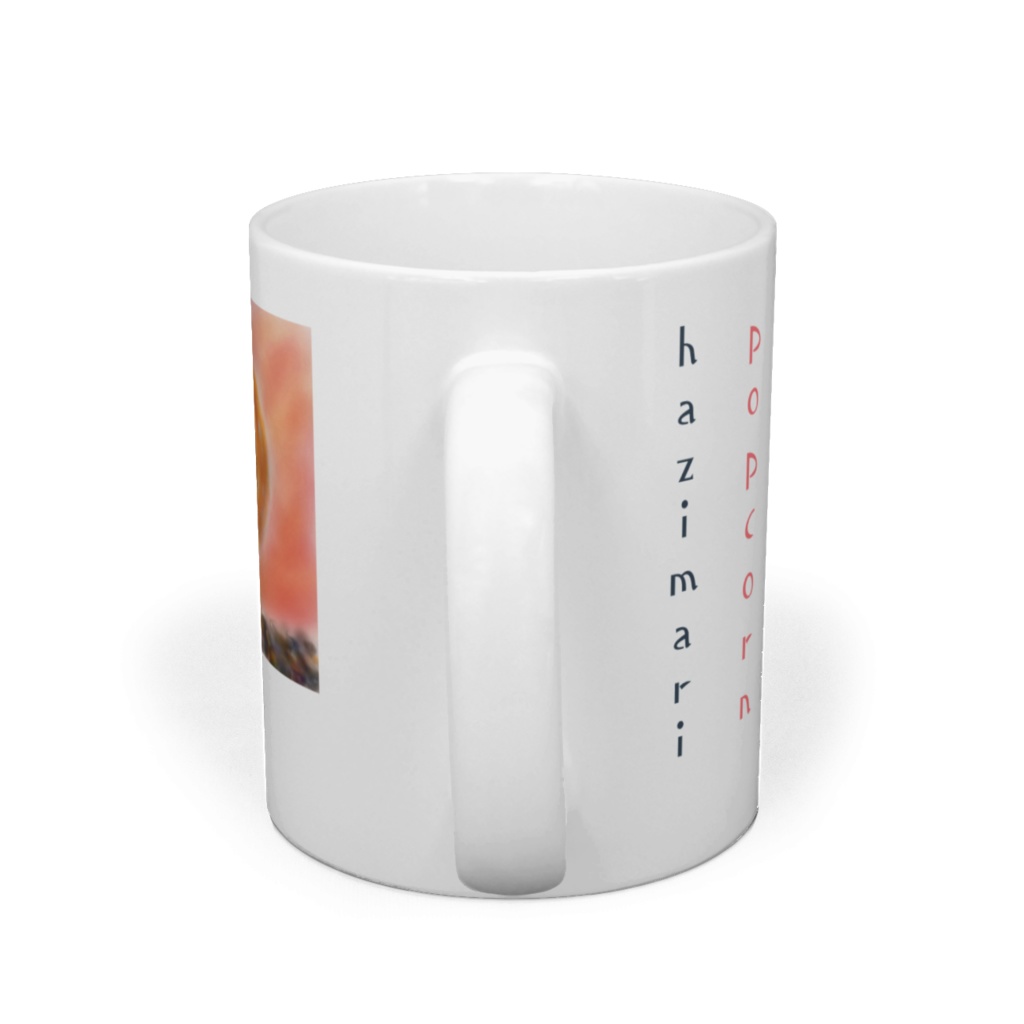 始まりマグカップ