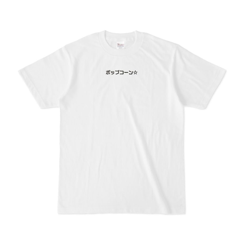 ついに出ましTシャツ