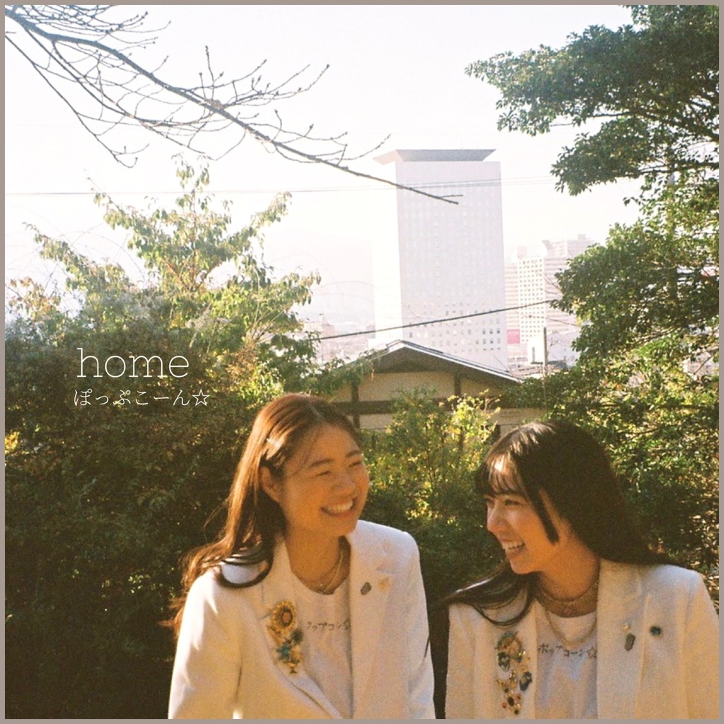ミニアルバム「home」