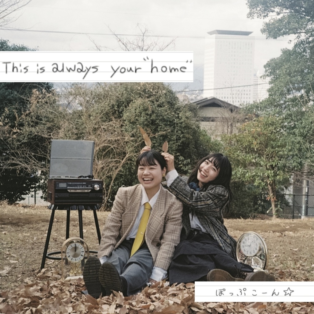 セカンドミニアルバム【This is always your "home"】